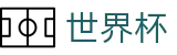 手机买球 · 买球大全导航网站